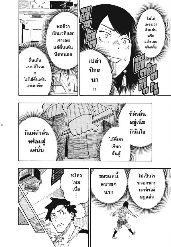 Akane-banashi อาคาเนะ พลิกตำนานวงการราคุโกะ ตอนที่ 3:6